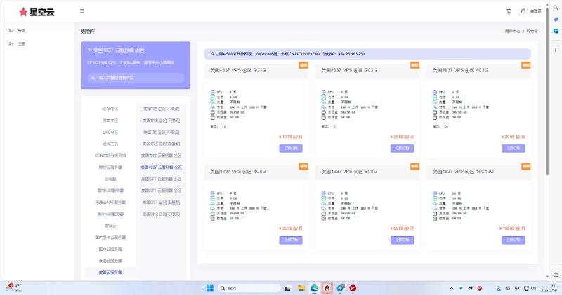 洛杉矶三网4837回国机型已上架，去程为CN2 GIA+CUVIP+CMI，100Mbps带宽起，无需实名地址：