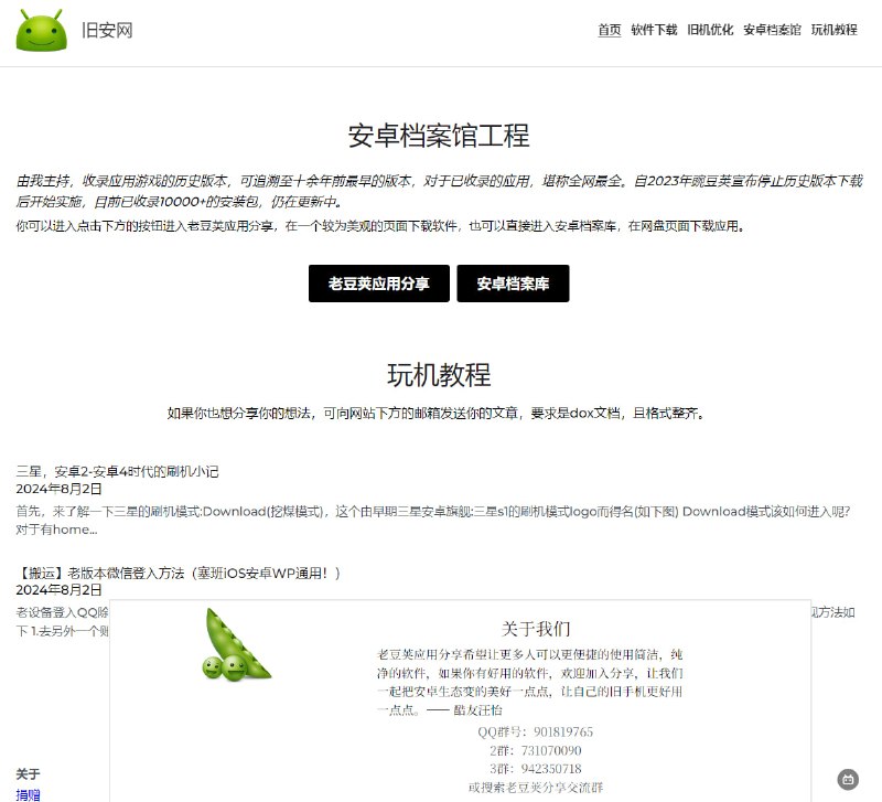 旧安网一个网站，带你优化复活你的旧手机！