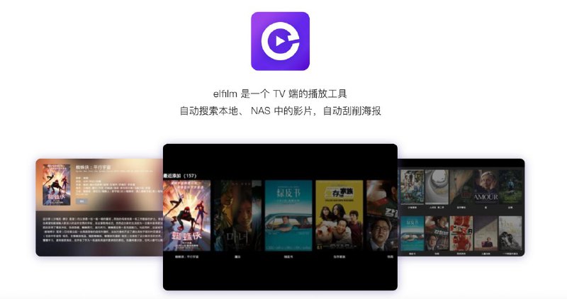▎ elfilm最近偶然发现了一款新的安卓端播放器软件——elfilm